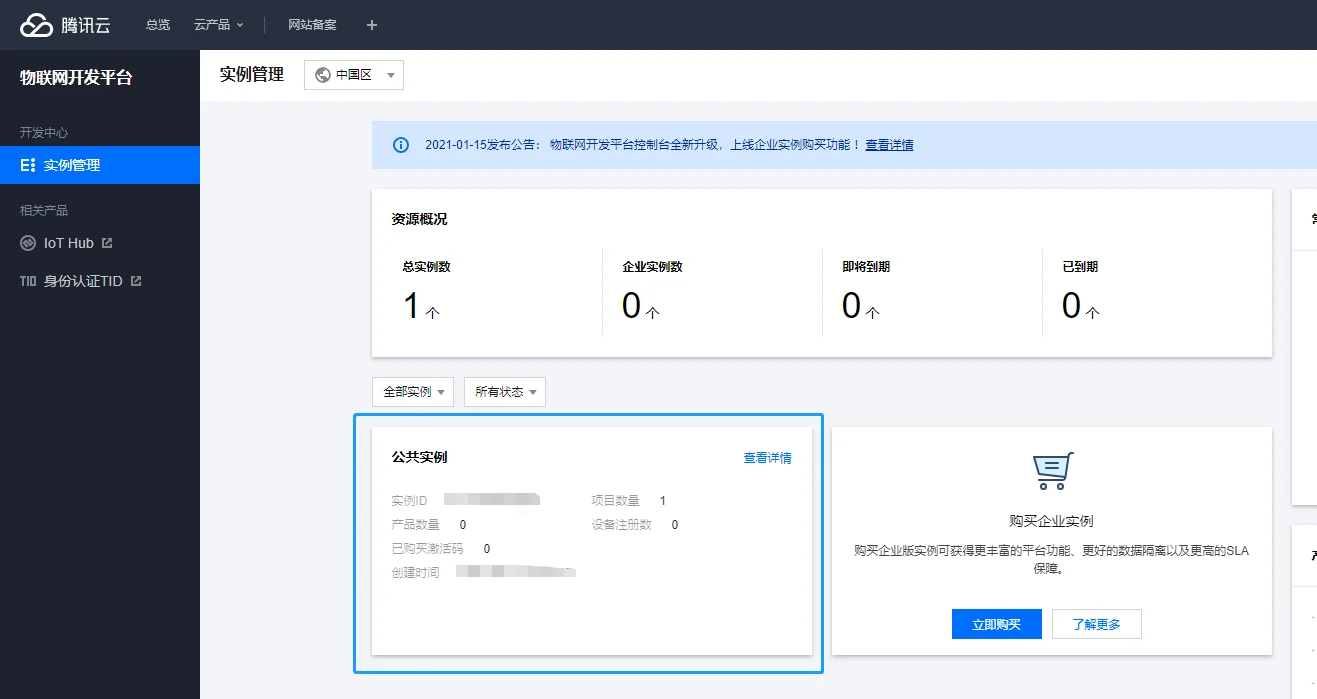 Start by creating a project on the Tencent Cloud IoT Development Platform.