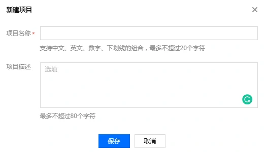 Fill in the project name and description to create a new project on Tencent Cloud.