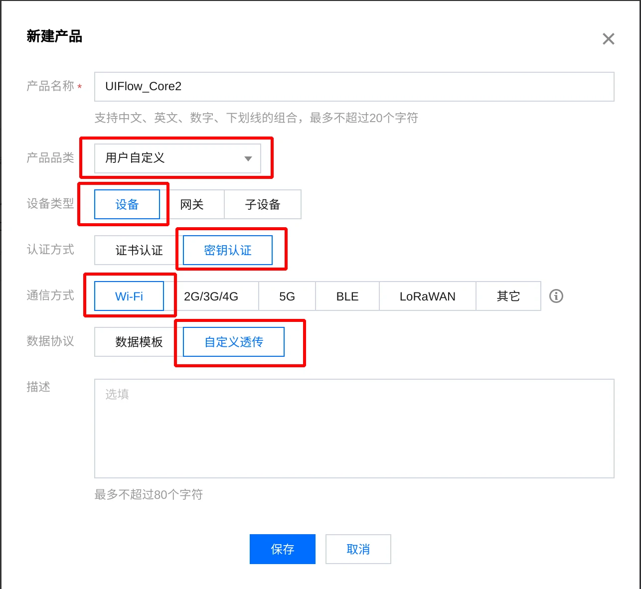 Fill in the basic product information to create a new product in the Tencent Cloud IoT platform.