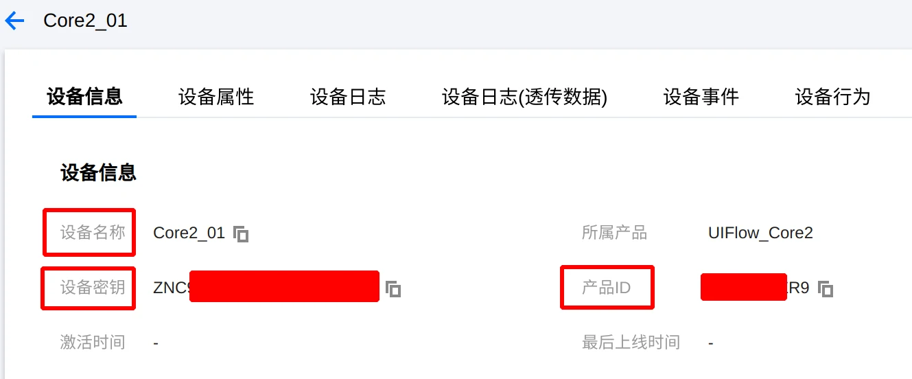 View device details including keys and information for UIFlow connection on Tencent Cloud.